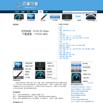 网速测试网