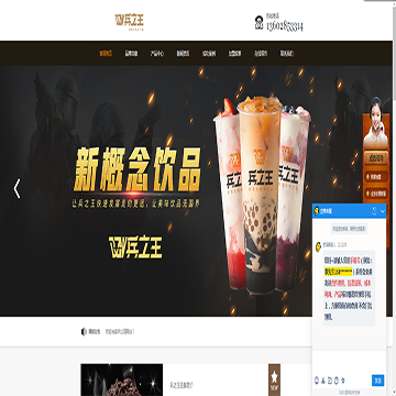 兵之王奶茶加盟
