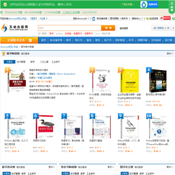 中国互动出版网网上书店