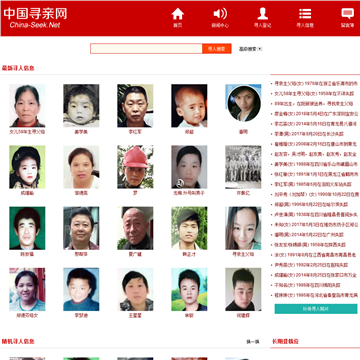 中国寻亲网