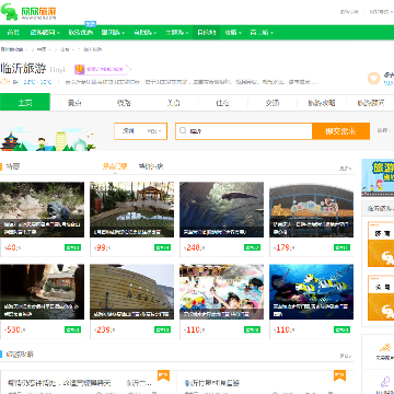 临沂欣欣旅游网