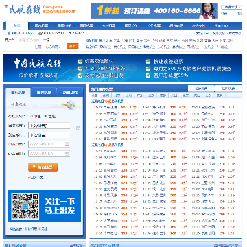 民航在线网
