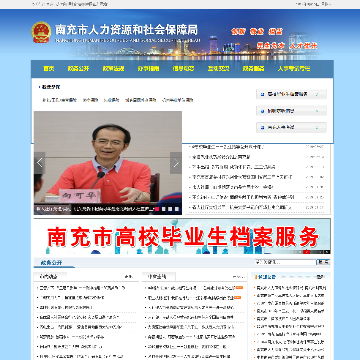 南充人力资源和社会保障局