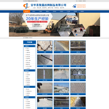 安平县聚昌丝网制品有限公司