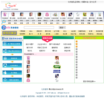 七妙客中国乳品导购网