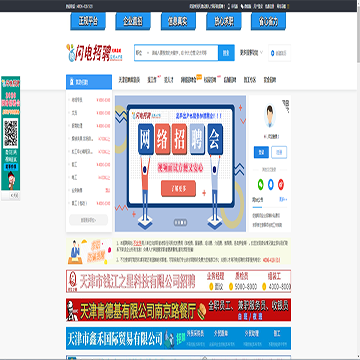 天津众搏人才网