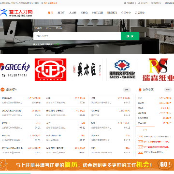 温江人才网