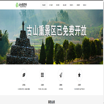 古山重旅游网
