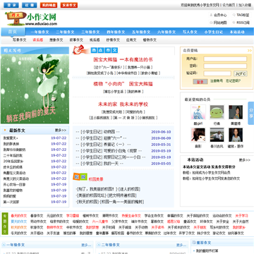 小学生作文网