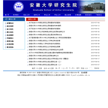 安徽大学研究生院招生网