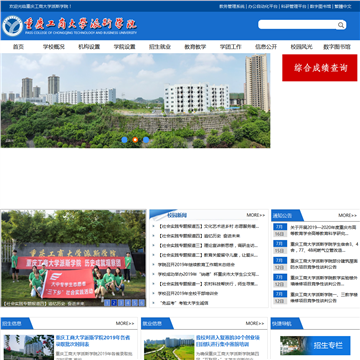 重庆工商大学派斯学院