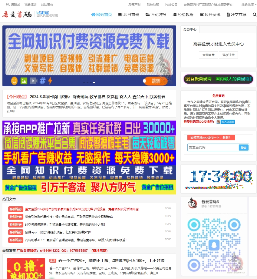 吾爱首码网