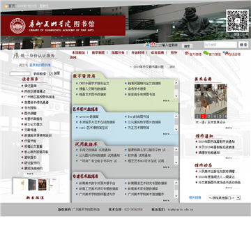 广州美术学院图书馆