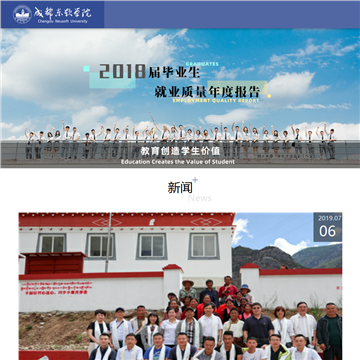 成都东软学院