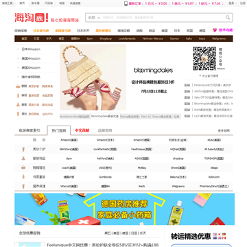 海淘族网站