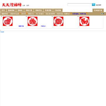 天天漫画网