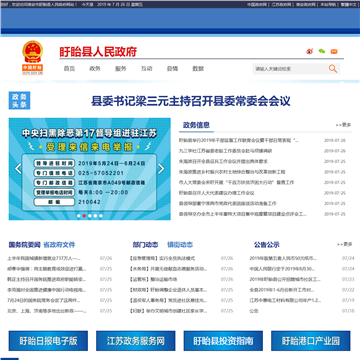 中国盱眙