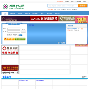 中国医护人才网