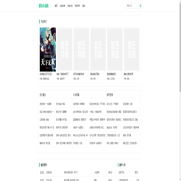 爱尚小说
