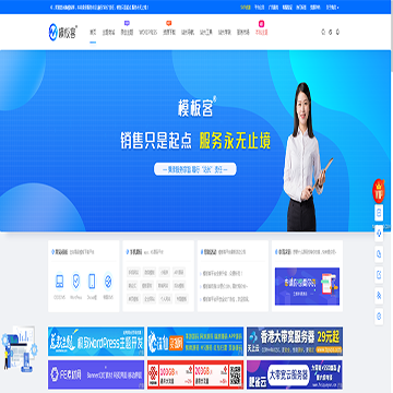 模板客