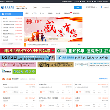 南沙招聘