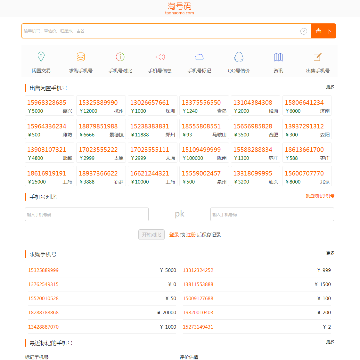 淘号码