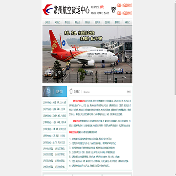 常州市航空物流货运中心