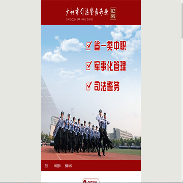 广州司法警务学校