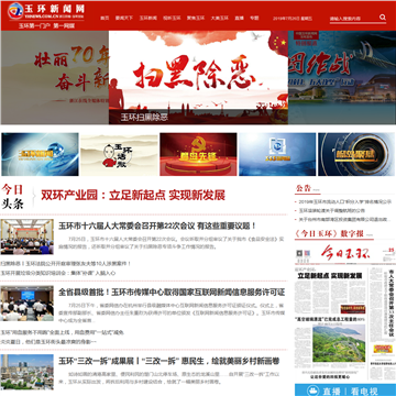中国玉环新闻网