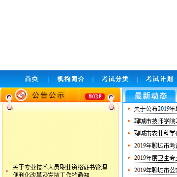 聊城人事考试网