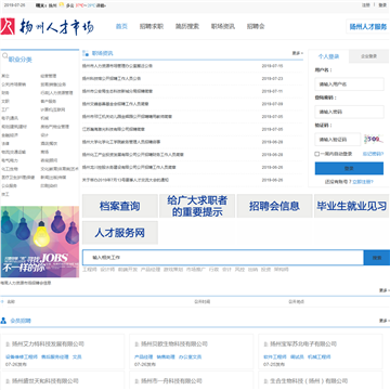 扬州人才网