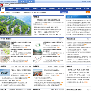 四川省物流公共信息平台