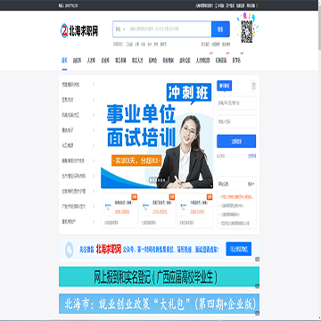 北海求职网