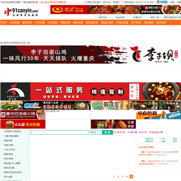 中国餐饮加盟网