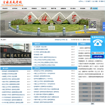 吉林省成考网