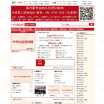 中华礼仪培训