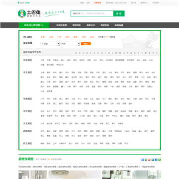 土巴兔装修网