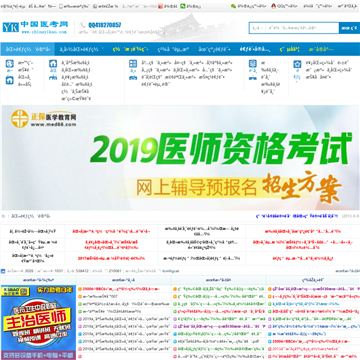 中国医考网