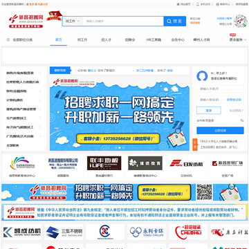 新昌招聘网