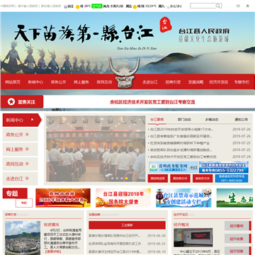 台江县人民政府网