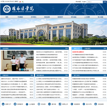 桂林医学院