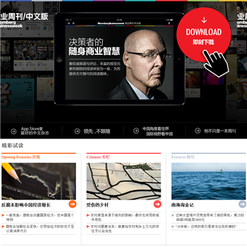 商业周刊中文版杂志