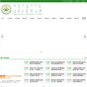 内蒙古农业大学