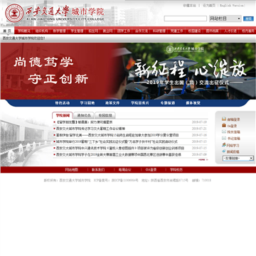 西安交通大学城市学院