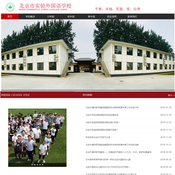 北京市实验外国语学校