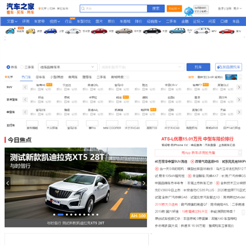 汽车之家网