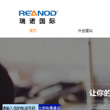 瑞诺