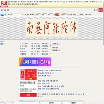 书法迷