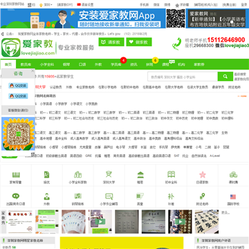 深圳爱家教网