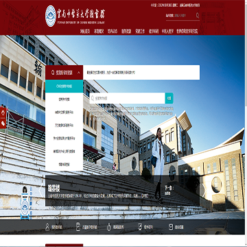 云南中医药大学图书馆